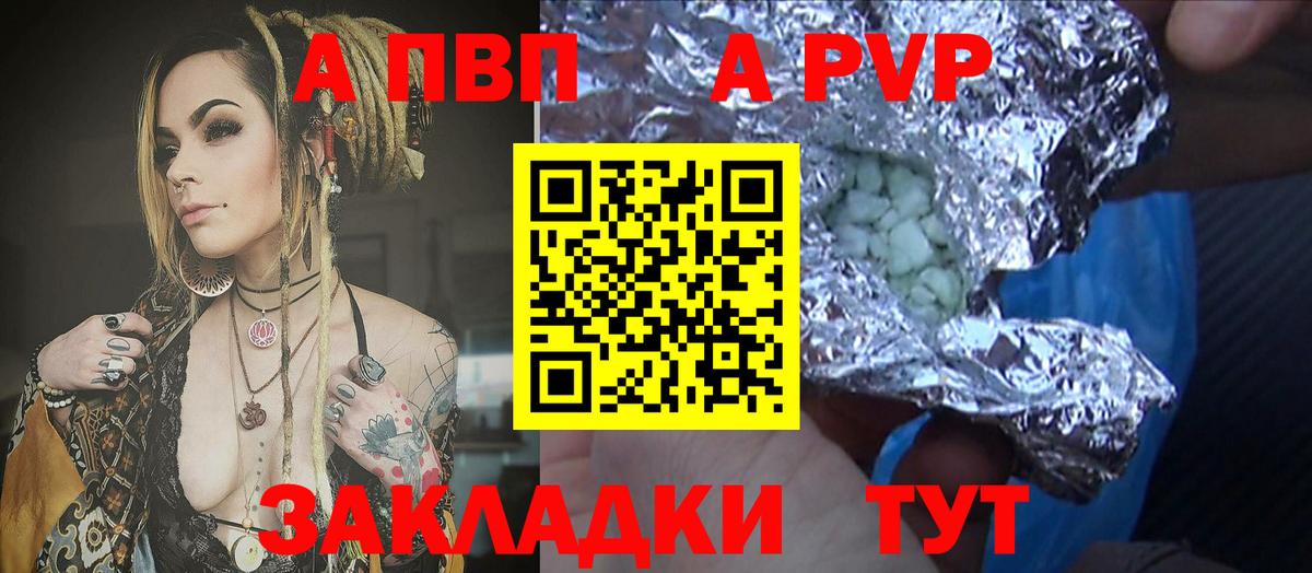 A-PVP крисы CK Балаково