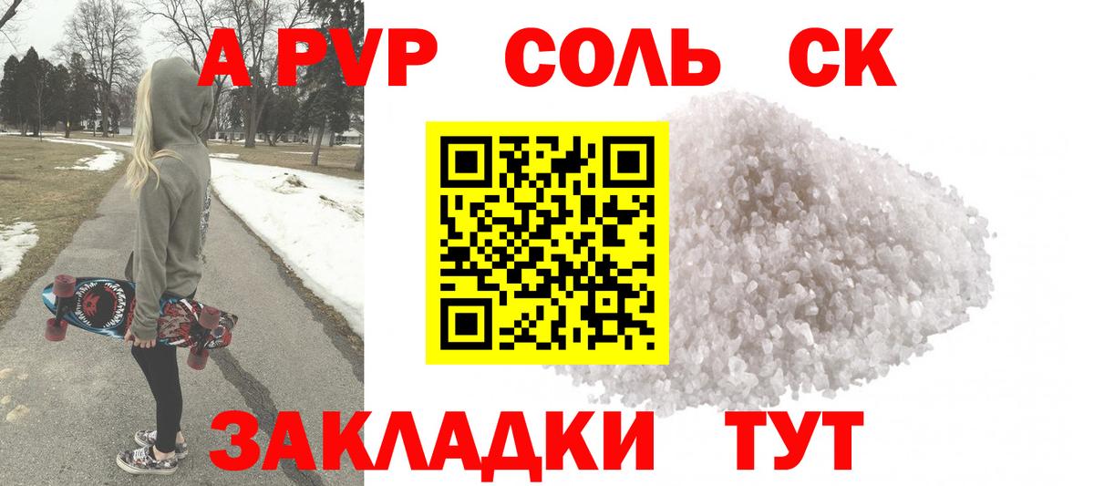 Alpha PVP СК  Alpha PVP Соль  Вход с VPN  Балаково 