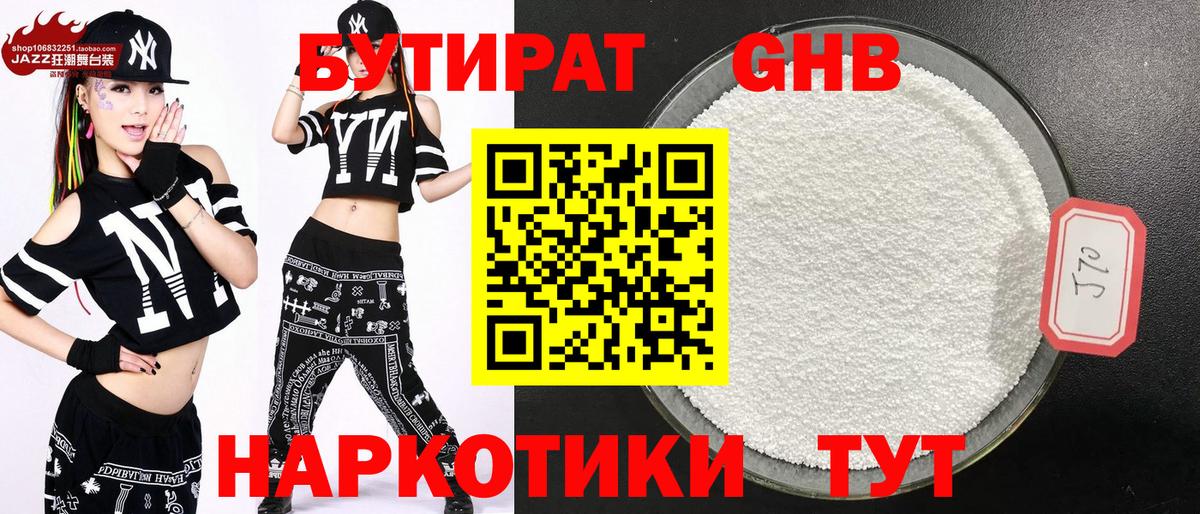 БУТИРАТ бутик Балаково