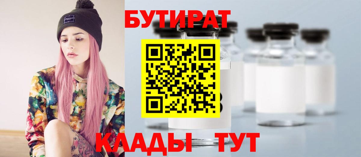 Балаково  Бутират оксибутират  Вход с VPN 