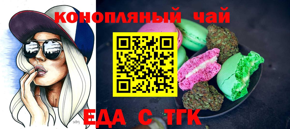 Еда ТГК марихуана Балаково