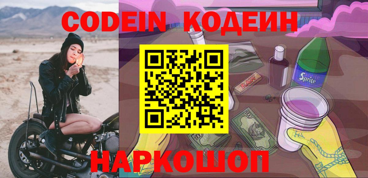 Codein Purple Drank Балаково