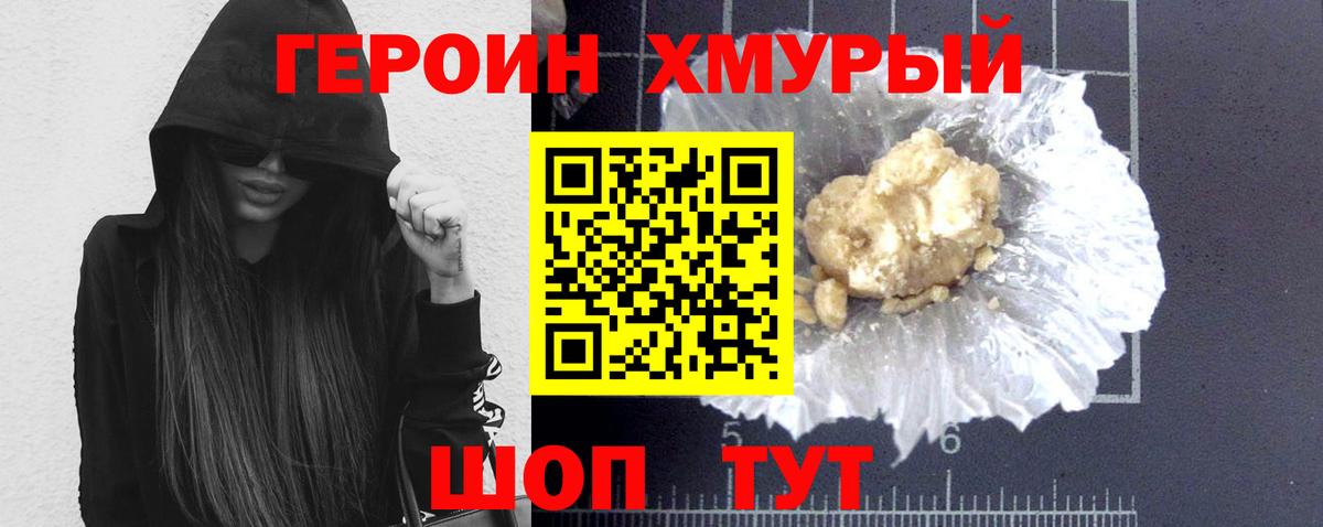 Балаково  Героин Heroin  Вход с VPN 
