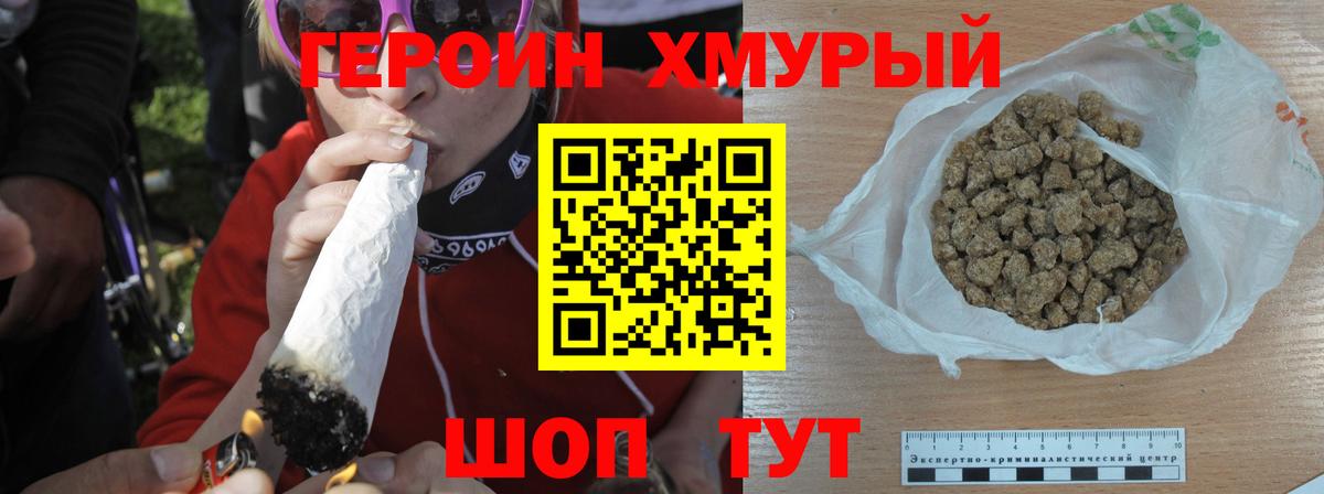 Героин Heroin  Балаково 