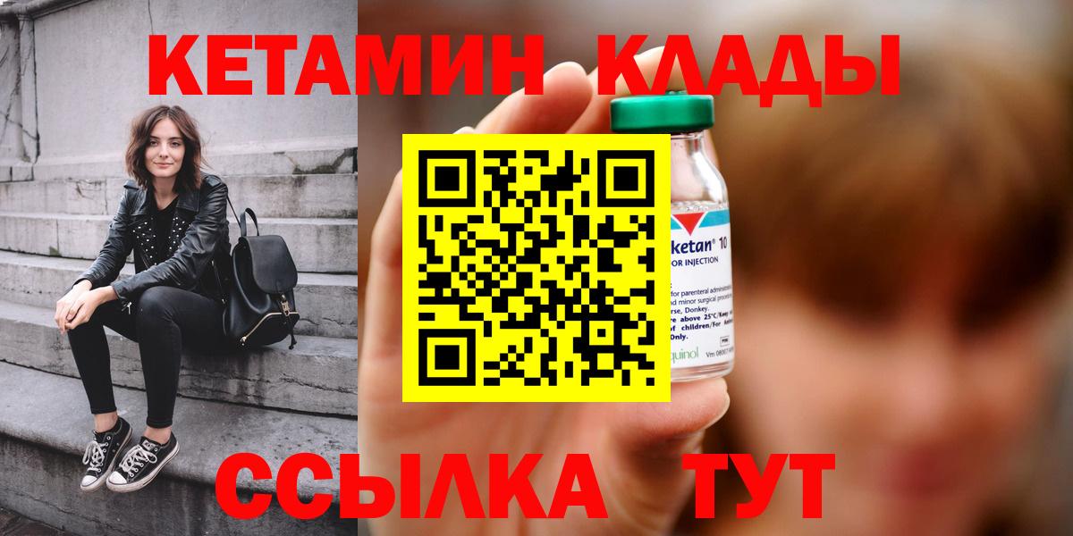 КЕТАМИН VHQ  Вход с VPN  Балаково 