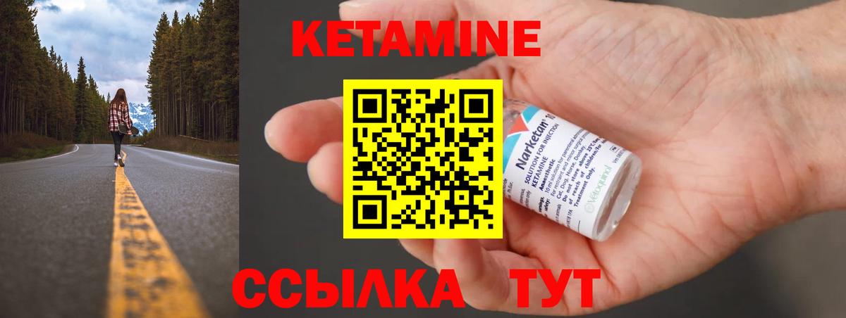 КЕТАМИН VHQ Балаково