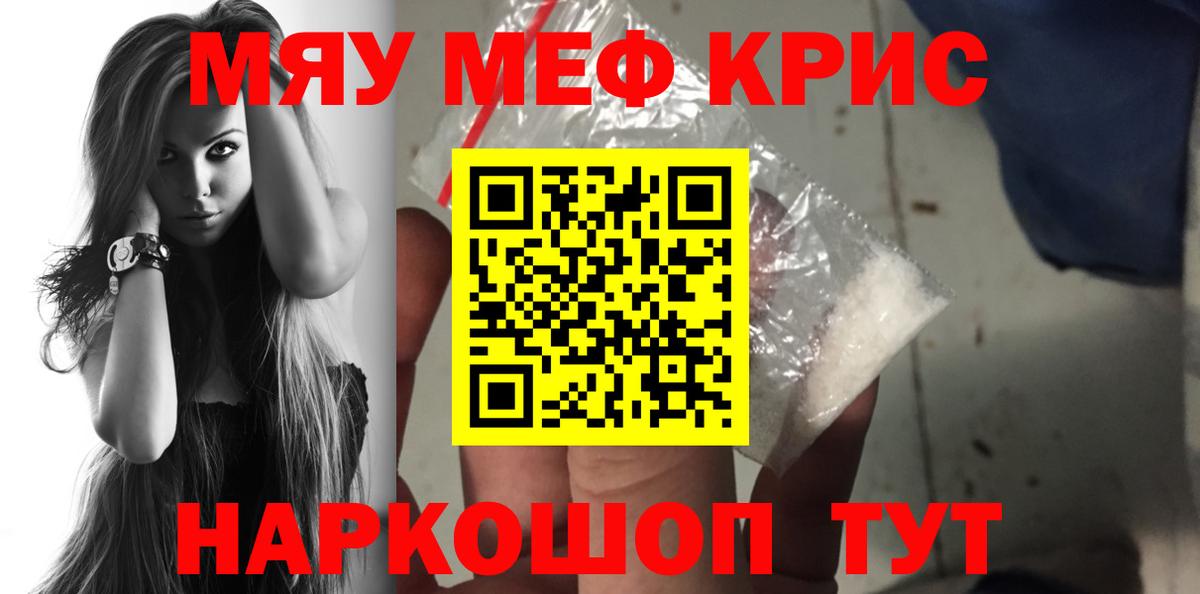 Меф мяу мяу кристаллы Балаково