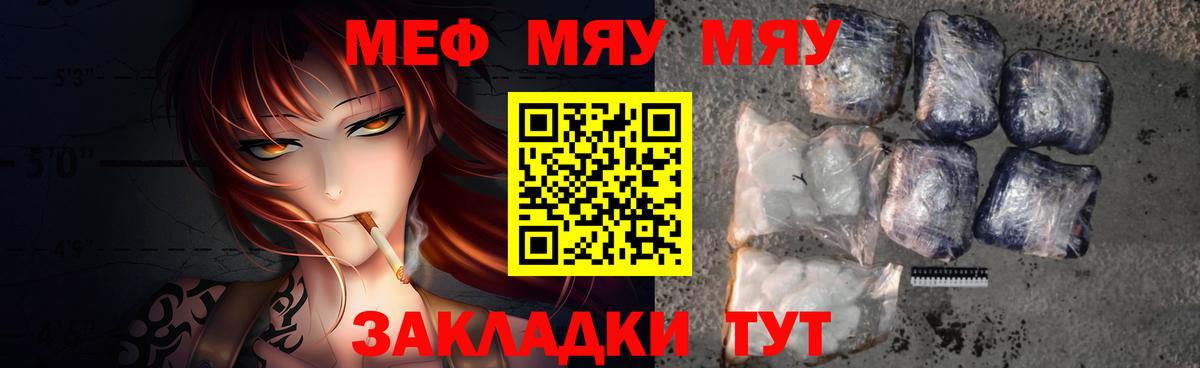 Меф мука  Вход с VPN  МЯУ-МЯУ mephedrone  Балаково 