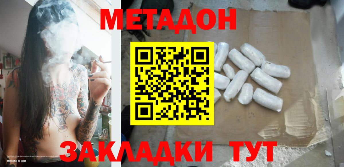 МЕТАДОН VHQ  МЕТАДОН кристалл  Балаково  Вход с VPN 