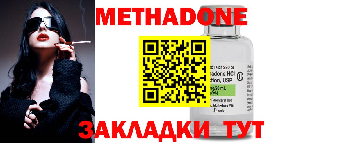 МЕТАДОН кристалл Балаково